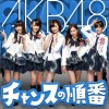 AKB48 チャンスの順番 试听