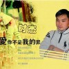 爱你不是我的罪(EP)