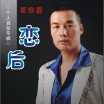 恋后详情