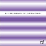 敢えて、理解を望み縺れ尽く音声や文字の枠外での『約束』を。详情