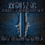 你是我最疼最爱的人(单曲)详情