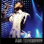 2010再度感动演唱会