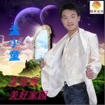 美好家园(EP)详情