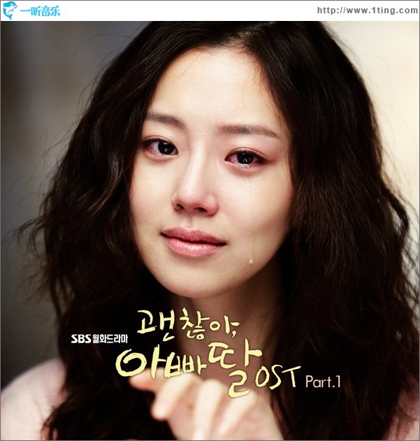 没关系,爸爸的女儿 OST Part.1