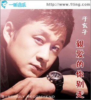 亲爱的你别走(单曲)