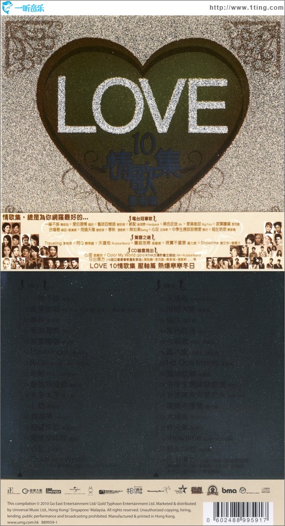 Love 10 情歌集 压轴篇