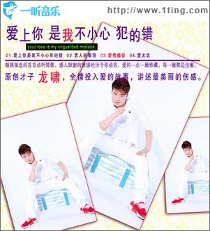 爱上你是我不小心犯的错(EP)