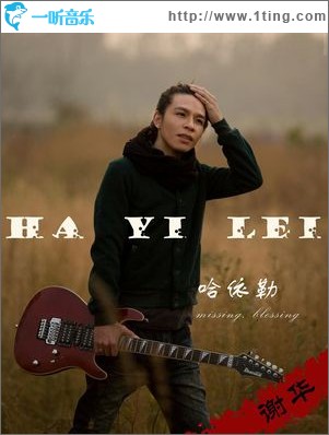 哈依勒(单曲)