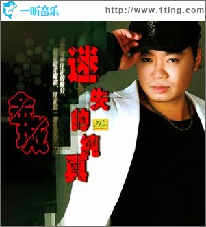 迷失的纯真(单曲)