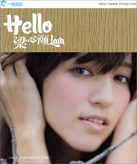 HELLO 梁心颐