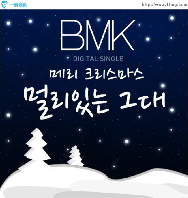 메리 크리스마스 (멀리있는 그대) Merry Christmas (Single)