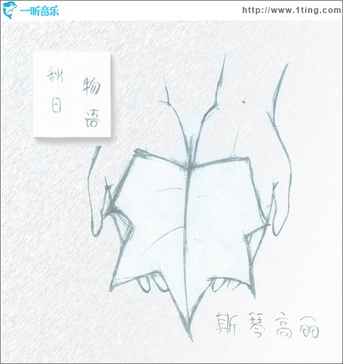 秋日物语(EP)