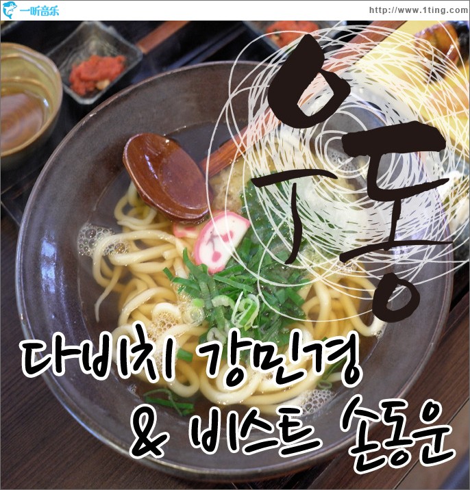 우동 乌冬 (Single)