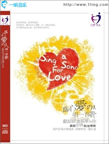 为心爱的女人唱一首歌