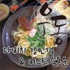 DaVichi 우동 试听