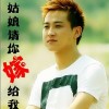 姑娘请你嫁给我(单曲)
