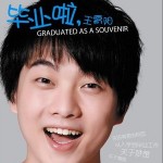 毕业啦，王霄阳详情