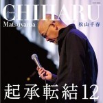 起承転結12详情