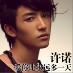 爱你比永远多一天(单曲)详情
