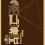 影之传说