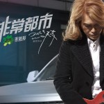 非常都市(单曲)