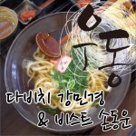 우동 乌冬 (Single)
