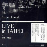Live in Taipei - 终点站详情