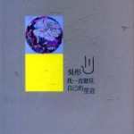 我一直听见自己的笙音详情