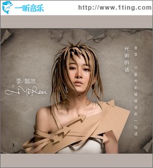 光阴的话(单曲)