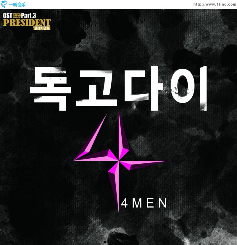 总统 Ost Part.3