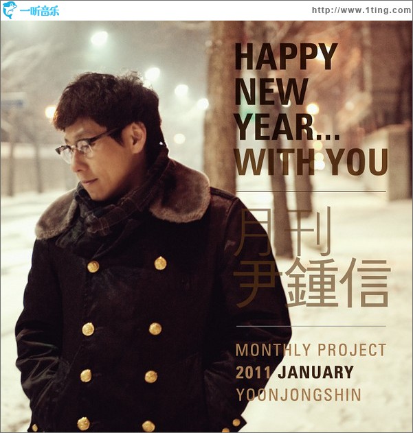 2011 月刊 尹鍾信 JANUARY (Single)