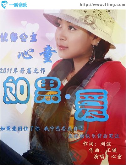 如果爱(单曲)