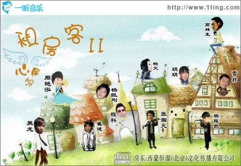 租房客2