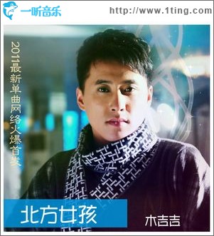 北方女孩(单曲)
