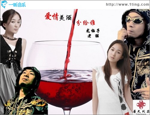 爱情美酒分给谁(单曲)