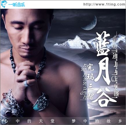蓝月谷