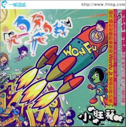 飞向你飞向我