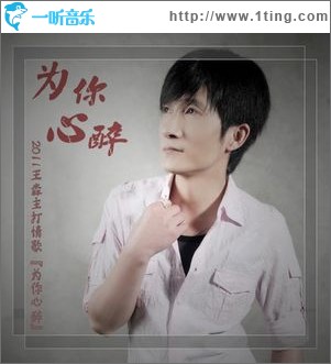 为你心醉(单曲)