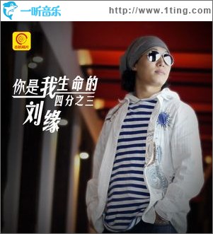 你是我生命的四分之三(单曲)
