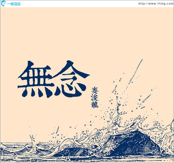无念(EP)