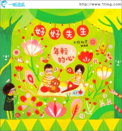 年轻的心