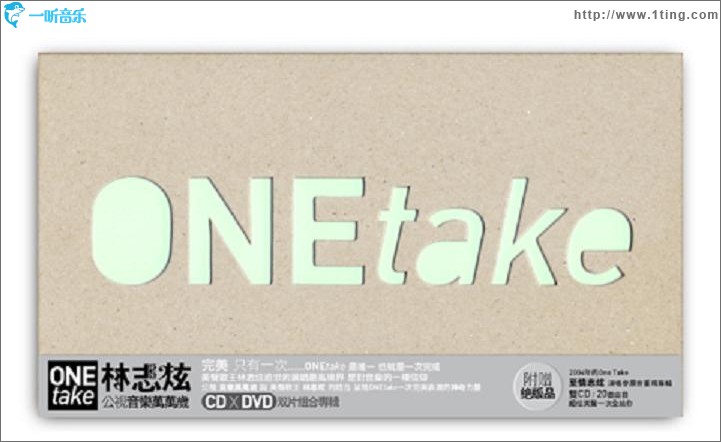 ONE take 公视音乐万万岁电视演唱会