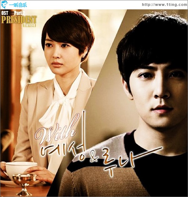 总统 Ost Part.2