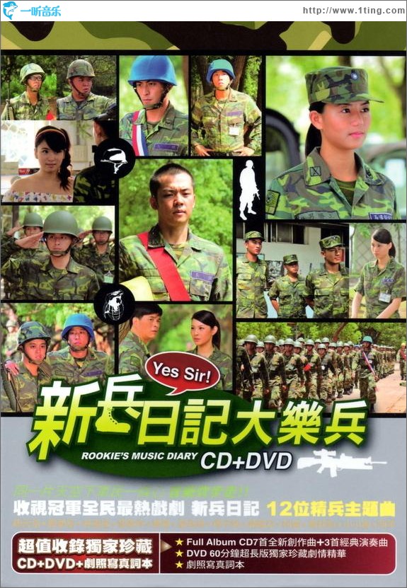 新兵日记大乐兵 电视原声带