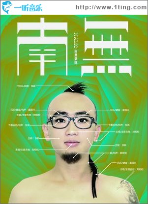 南无