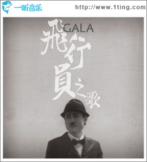 飞行员之歌(单曲)