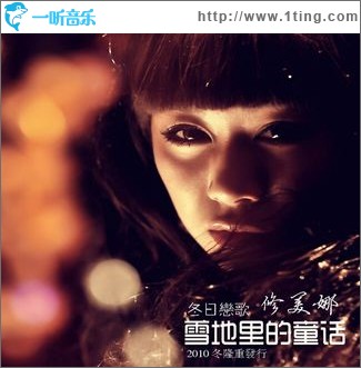 雪地里的童话(单曲)