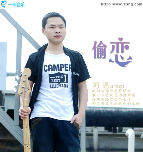 偷恋(单曲)