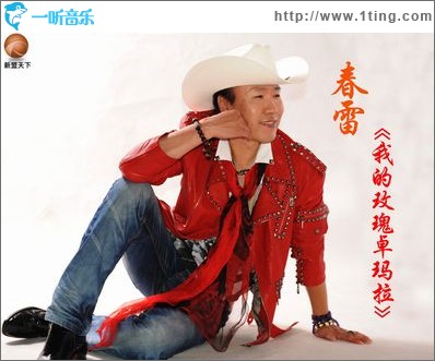 我的玫瑰卓玛拉(单曲)