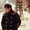 윤종신 (尹钟信) Happy New Year...With You (Feat.김광민) 试听